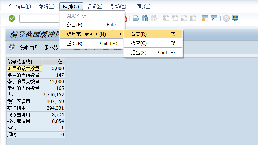 SAP 操作手册之号码范围对象 - 封面图