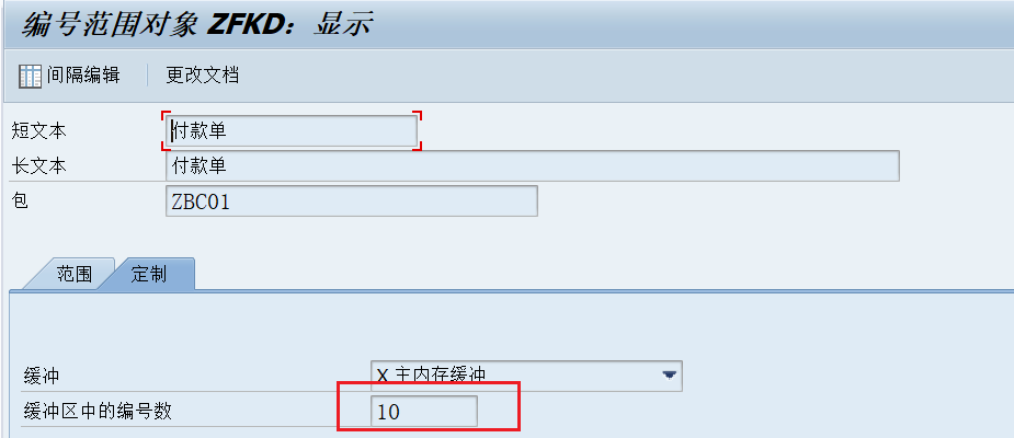 SAP 操作手册之号码范围对象 - 封面图