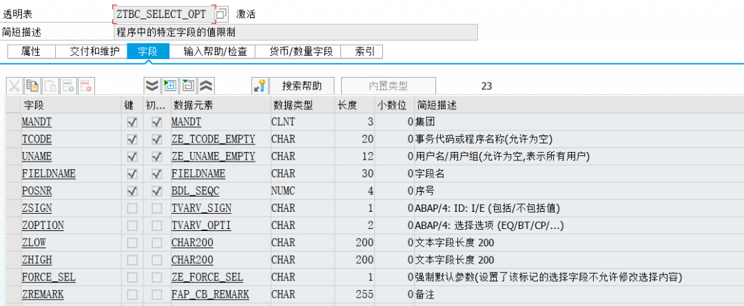 SAP 工具箱自动生成发出接口程序三配置表 - 封面图