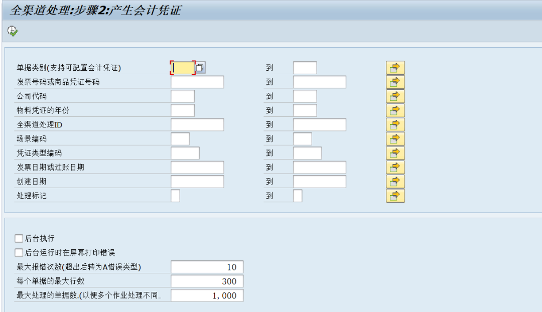 SAP 开发框架系列之会计凭证平台 - 封面图