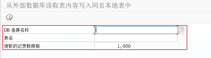 SAP 工具箱同步外部数据库任意表 - 封面图