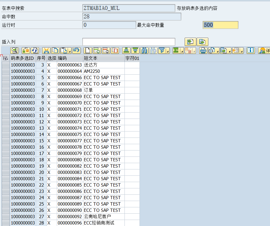 SAP 小技巧简化多值输入 - 封面图