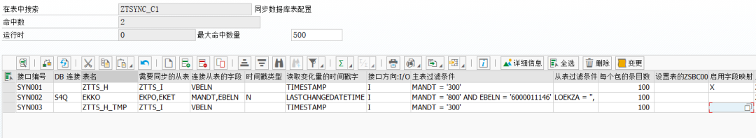 SAP 工具箱数据同步平台二配置 - 封面图