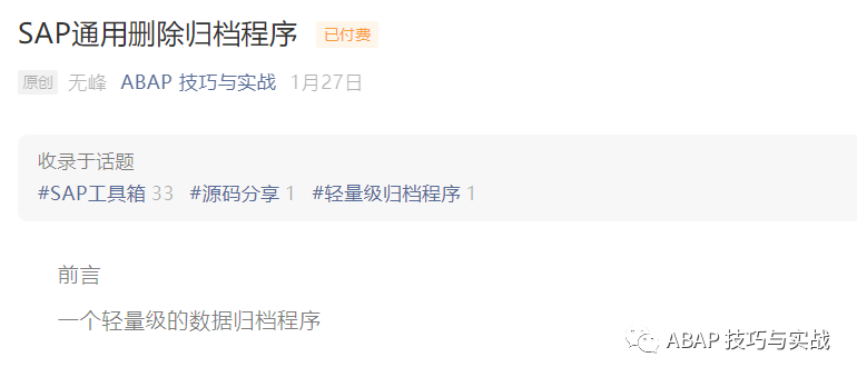 SAP 工具箱数据同步平台二配置 - 封面图