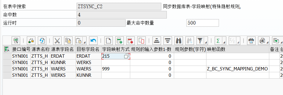 SAP 工具箱数据同步平台二配置 - 封面图