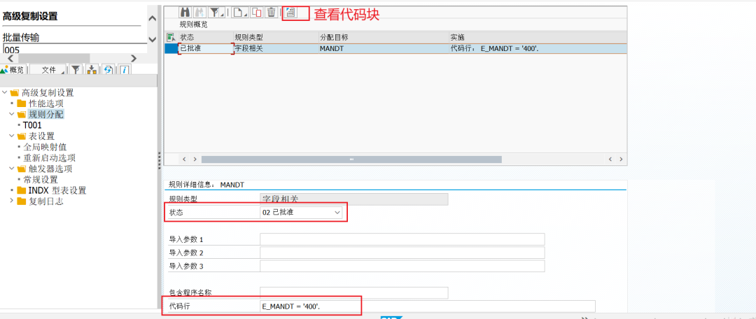 SAP 操作手册之 LT 数据同步配置 - 封面图