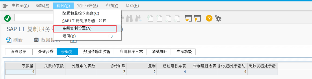 SAP 操作手册之 LT 数据同步配置 - 封面图