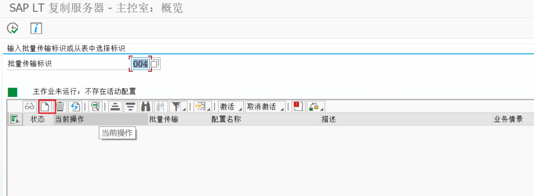 SAP 操作手册之 LT 数据同步配置 - 封面图