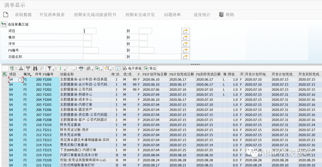 SAP 开发清单管理之程序安装 - 封面图