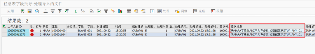 SAP 工具箱批量更新任意表字段内容 - 封面图