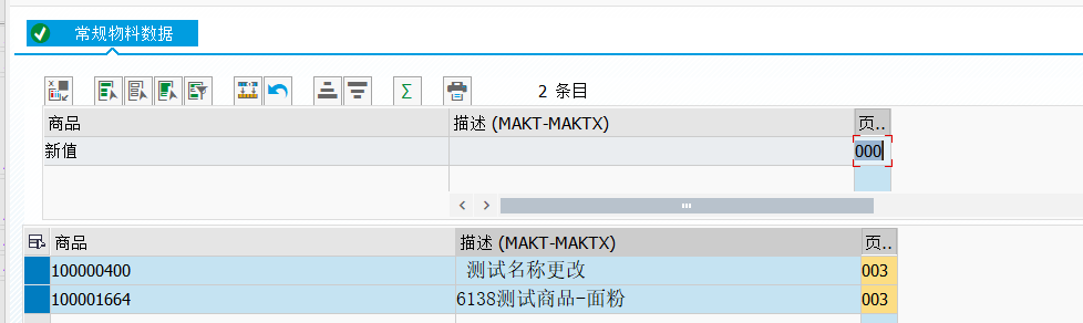 SAP 工具箱批量更新任意表字段内容 - 封面图