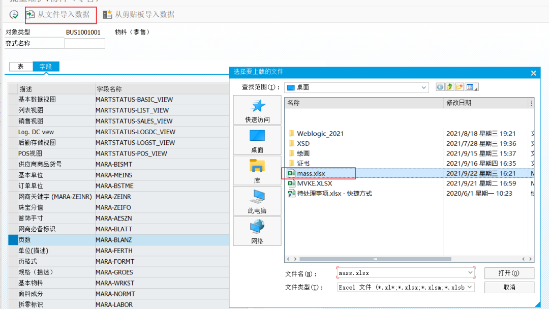 SAP 工具箱批量更新任意表字段内容 - 封面图