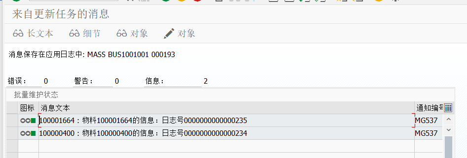 SAP 工具箱批量更新任意表字段内容 - 封面图