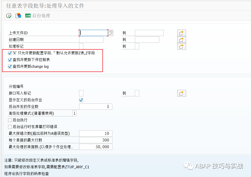SAP 工具箱批量更新任意表字段内容 - 封面图