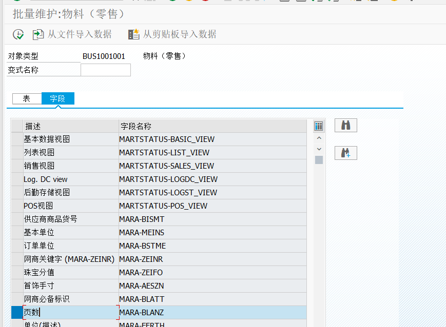 SAP 工具箱批量更新任意表字段内容 - 封面图