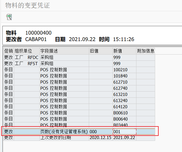 SAP 工具箱批量更新任意表字段内容 - 封面图