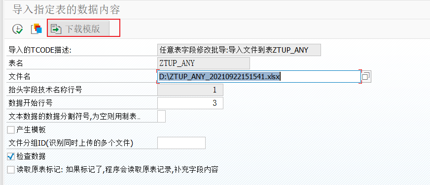 SAP 工具箱批量更新任意表字段内容 - 封面图
