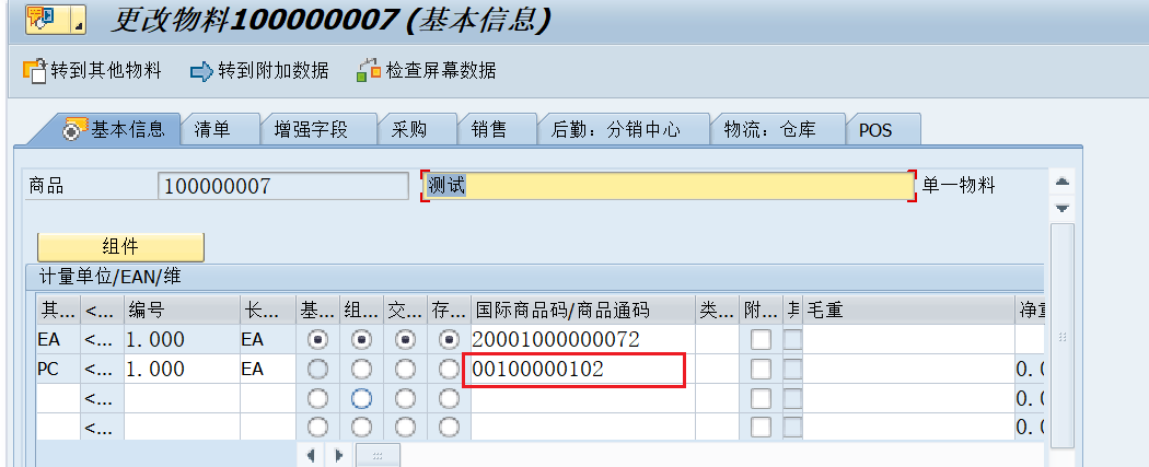 SAP 小技巧允许 EAN 条码带有前置0 - 封面图