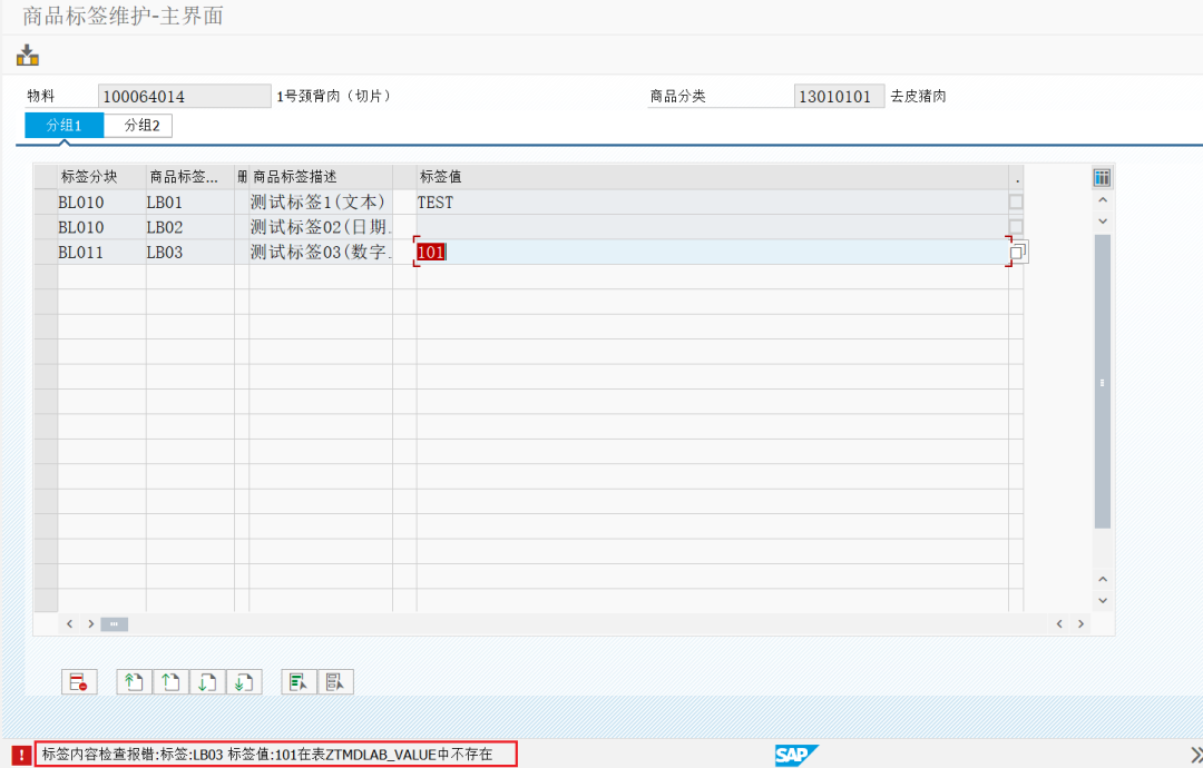SAP 开发框架系列之商品标签 - 封面图