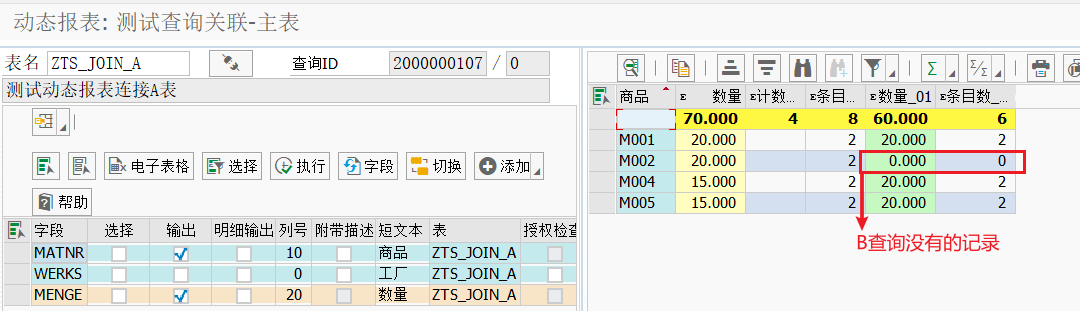 动态报表 DQuery 关联多个查询 - 封面图