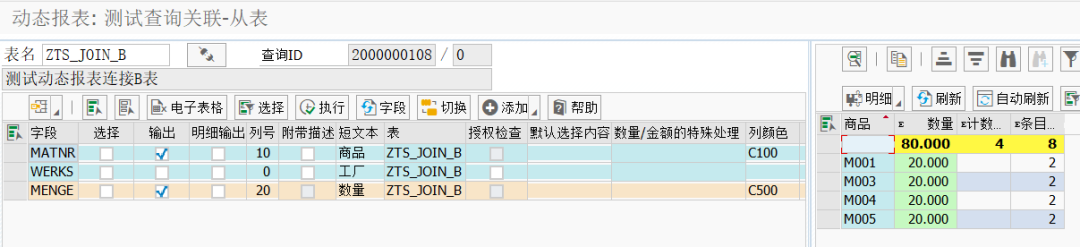 动态报表 DQuery 关联多个查询 - 封面图