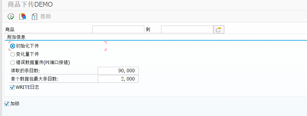 SAP 工具箱自动生成发出接口程序一 - 封面图