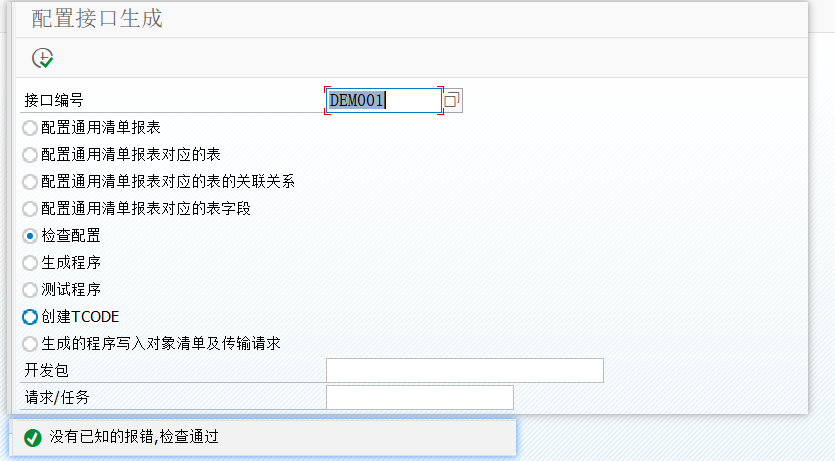 SAP 工具箱自动生成发出接口程序一 - 封面图