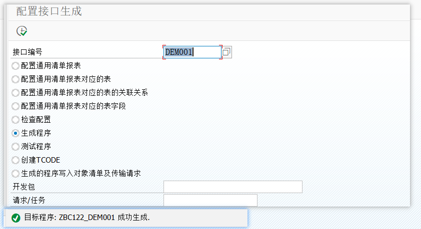 SAP 工具箱自动生成发出接口程序一 - 封面图