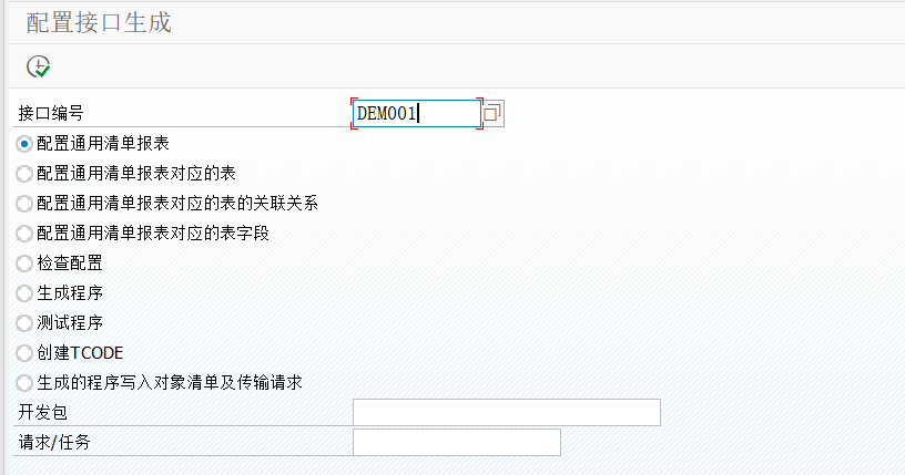 SAP 工具箱自动生成发出接口程序一 - 封面图