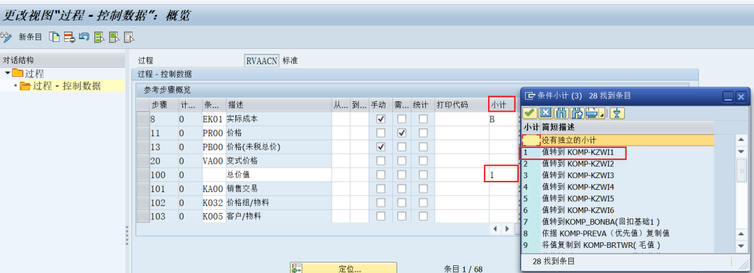 SAP 小技巧小计字段的使用及增强 - 封面图