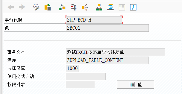 SAP 工具箱多表导入程序 - 封面图
