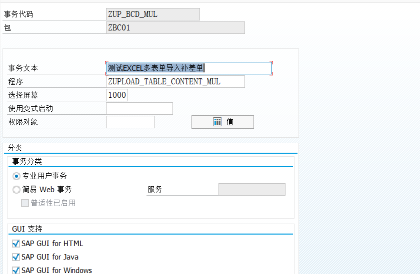 SAP 工具箱多表导入程序 - 封面图
