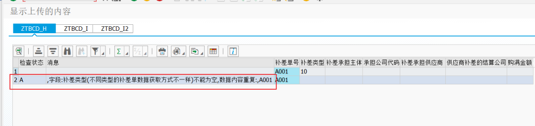 SAP 工具箱多表导入程序 - 封面图