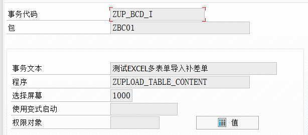 SAP 工具箱多表导入程序 - 封面图