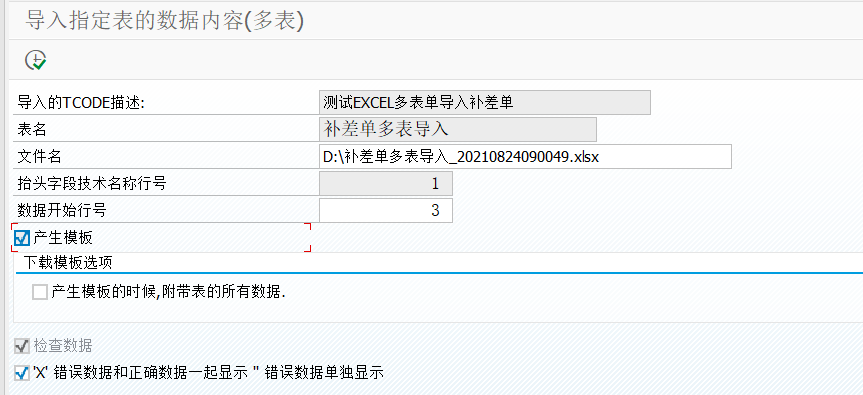 SAP 工具箱多表导入程序 - 封面图