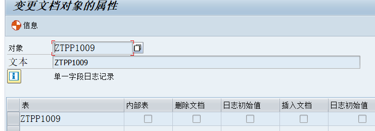 SAP 工具箱通用修改程序二变更文档 - 封面图