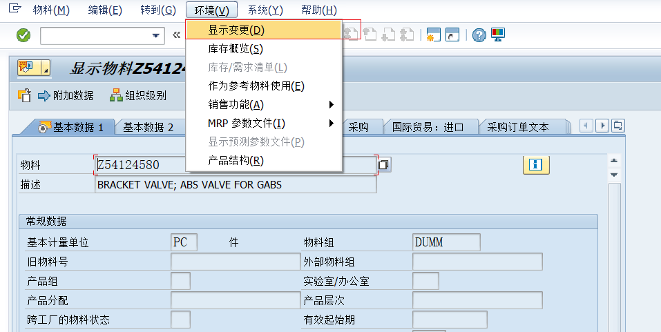 SAP 工具箱通用修改程序二变更文档 - 封面图