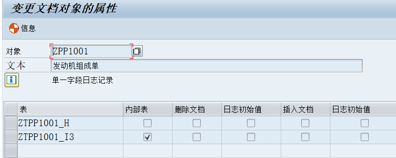 SAP 工具箱通用修改程序二变更文档 - 封面图