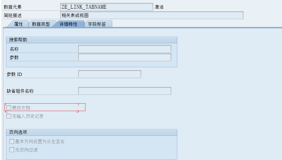 SAP 工具箱通用修改程序二变更文档 - 封面图