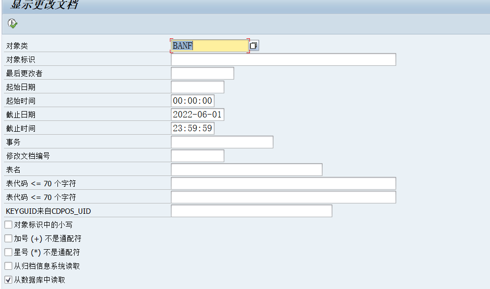 SAP 工具箱通用修改程序二变更文档 - 封面图