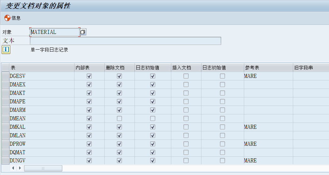 SAP 工具箱通用修改程序二变更文档 - 封面图