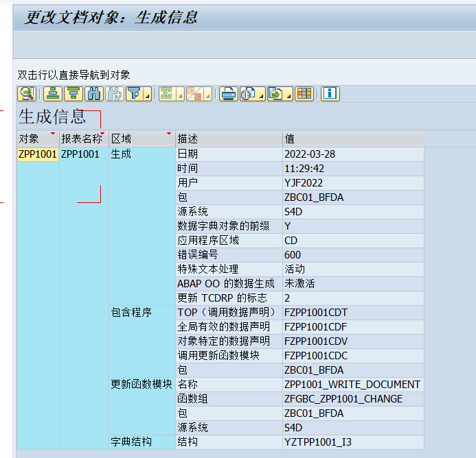 SAP 工具箱通用修改程序二变更文档 - 封面图