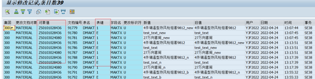 SAP 工具箱通用修改程序二变更文档 - 封面图