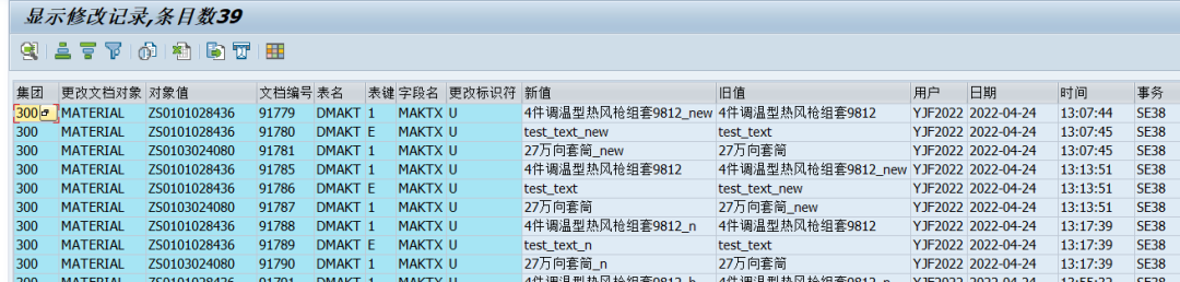 SAP 工具箱通用修改程序二变更文档 - 封面图