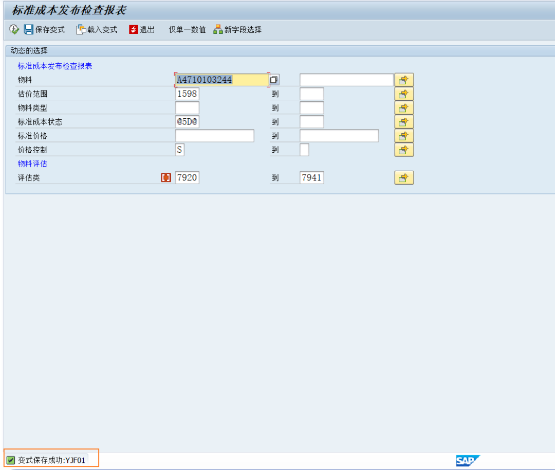 SAP 工具箱动态选择屏幕添加变式功能 - 封面图