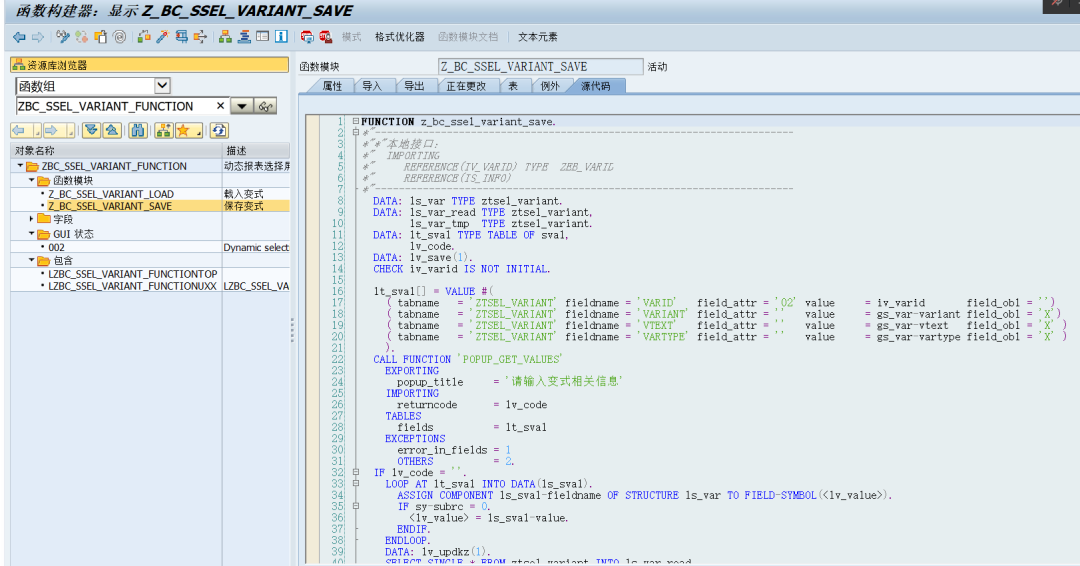 SAP 工具箱动态选择屏幕添加变式功能 - 封面图