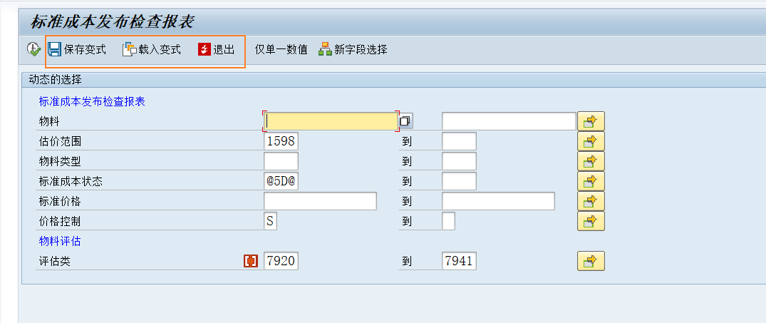 SAP 工具箱动态选择屏幕添加变式功能 - 封面图