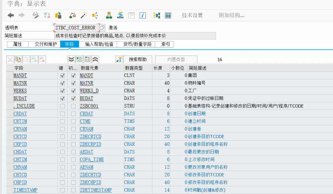SAP 小技巧成本价检查及自动维护体系 - 封面图