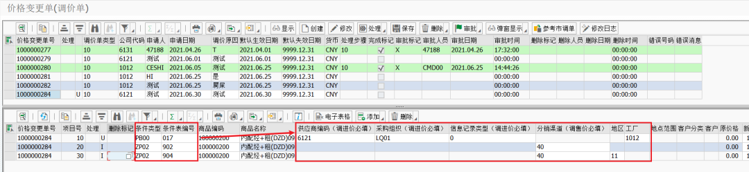 SAP 工具箱调价单 - 封面图