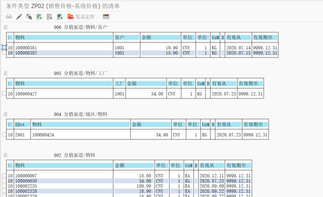 SAP 工具箱调价单 - 封面图